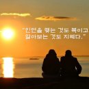 인연