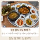 내돈내산 원주 소문난 백반맛집 미가일식당 솔직후기