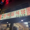 성심생고기 이미지