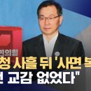 '사면 약속' 미리 받고 공천 신청?‥국힘, 1차 서류 결과부터 파열음 (2024.02.07/뉴스데스크/MBC) 이미지