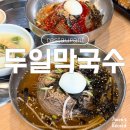 대기없는 오대산막국수 두일막국수 솔직후기