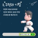 우리아이 태권도장 이미지