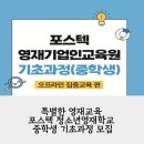카이스트빌1차경로당 | 특별한 영재교육 포스텍 청소년영재학교 중학생 기초과정 모집