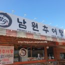 장수남원추어탕 네이버블로그
