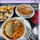 푸드카페 | 트레이더스 하남점 푸드코트 T카페 후기 가성비 끝판왕 솔직 리뷰