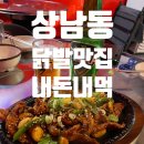 창원 상남동 닭발 맛집 만원닭발 내돈내먹 2차로 가면 좋은 곳