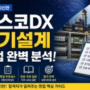 제철전기 | 포스코DX 전기설계 채용 면접 정보, 포스코DX 전기설계 면접후기 및 기출 질문답변