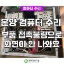 울산 울주군 온양 컴퓨터 PC 메모리 접촉불량 수리 5600G + 16GB + 500GB 조립 컴퓨터 설치