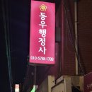 일광행정사합동사무소 이미지