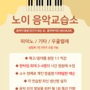 노이음악교습소