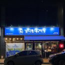 하양지구1 | 경산 하양 막창 맛집, 남다른대구막창 하양무학지구점