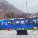 제이드별빛카라반 캠핑장 이미지