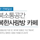 행복한삶을주는협동조합 이미지