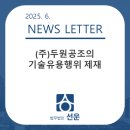 (주)두원공조