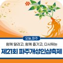 파주 개성인삼 축제 이미지
