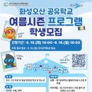 화성나래학교 이미지