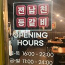 전남친등갈비