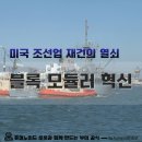 HD현대마린엔진 노동조합 | 한화오션과 HD현대의 미국 프로젝트 파급력, 조선·방산 구조 변화