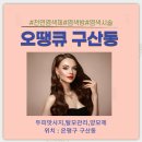 오땡큐 염색샾