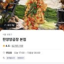 왕십리한양곱창 이미지