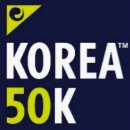 코리아트랜스(주) | 코리아50K 춘천_KOREA50K CC 대회일 공지