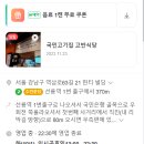 고반식당 선릉점 이미지