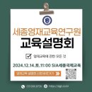세종영재교육연구원 이미지