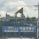 한국주방아울렛 | 청주 한국 도자기 아울렛매장 구매 후기