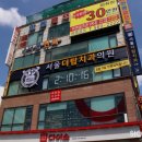 탑치과의원 이미지