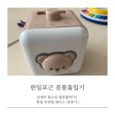 한일포근 콧물흡입기 꼭 필요할까?! 돌선물 육아백서 쏙쏙팁2 호환 다이소케이스 사용후기(빨리사시오)