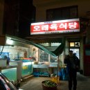 오래옥 이미지