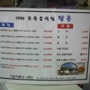 탑골 토속음식점 이미지