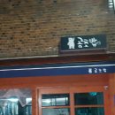 광운세탁소 - 노원구 광운로3길 5 | 광운세탁소