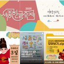 한글교실 야간중급반 | 2025 세종 한글 축제(10/9~10/11), 세종호수공원 피크닉 완전 정리