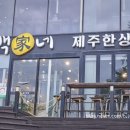 제주한상 이미지