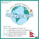 [후기] 여행 책 읽는 동아리 - 목포(2024.11)
