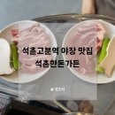 석촌가든 | 석촌고분역맛집 야장 즐기기 좋은 석촌한돈가든에서 잠실데이트