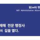 산재전문행정사사무소 이미지