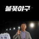 불꽃야구 직관 예매 인천 ssg랜더스필드 다섯번째 직관경기 예스 24 티켓팅