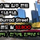 1월 입주 | 밴쿠버 다운타운 | 1050 Burrard Street | 1베드 콘도 | 월$2800 | 가구,전기,인터넷 다 포함 이미지