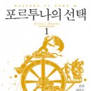 포르투나