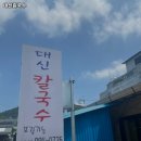 여주-0725 | 경기도 여주시 대신면 맛집 대신칼국수 리뷰추천메뉴가격주차영업시간