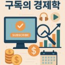 구독 이미지