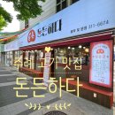 돈든하다 이미지