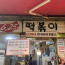 부림분식 이미지