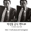 '신세계' 박성웅, 돌아온 'SNL' 첫 메인 호스트로 출격 이미지