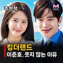 (주)호텔리어코리아 | 킹더랜드 줄거리 결말 촬영지 등장인물, 이준호 임윤아 넷플릭스 글로벌 1위 로코