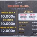고덕면행정복지센터 | 평택 서정리역 고덕맛집 고덕고깃집 김형제고기의철학 평택고덕점