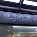 석촌역6번출구(앞) 이미지