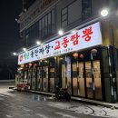항아리짬뽕 | 수원 호매실 24시짬뽕맛집 백년돌판짜장·교동짬뽕 시래기해물항아리짬뽕 내돈내산 후기 (주차)
